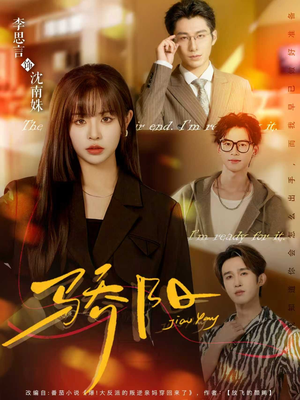 骄阳(82集) 骄阳(82集)热门短剧分享