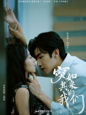 突如其来的我们(62集) 突如其来的我们(62集)全集免费观看