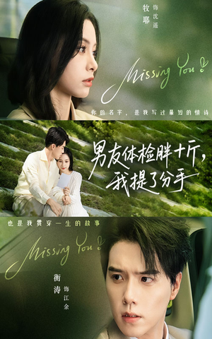 男友体检胖十斤我提了分手(70集) 男友体检胖十斤我提了分手(70集)哪个短剧网能看