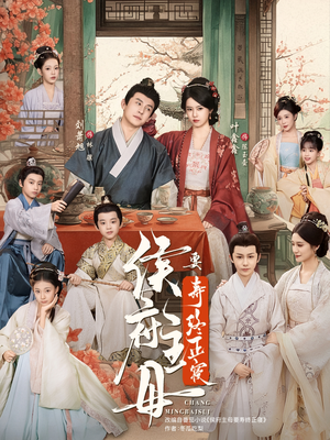 侯府主母要寿终正寝(77集) 侯府主母要寿终正寝(77集)每日短剧分享