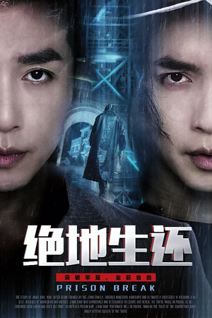 绝地生还(63集) 绝地生还(63集)超好看的短剧