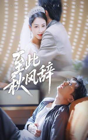 千里山水藏于心(70集) 千里山水藏于心(70集)最后的大结局