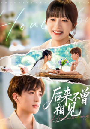 后来不曾相见(72集) 后来不曾相见(72集)在哪看