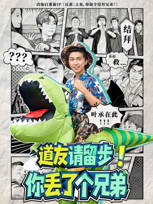 道友请留步!你丢了个兄弟(80集) 道友请留步!你丢了个兄弟(80集)短剧追到爽