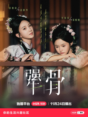 犟骨(44集) 犟骨(44集)一起追生活短剧