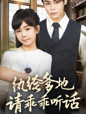 陆家太子爷成了女儿奴(90集) 陆家太子爷成了女儿奴(90集)大结局一气呵成