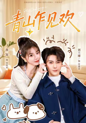 他的小欢喜(145集) 他的小欢喜(145集)短剧视频分享