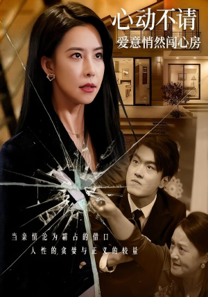 心动不请爱意悄然闯心房(50集) 心动不请爱意悄然闯心房(50集)男主角是谁