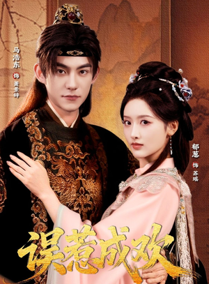 误惹成欢(70集) 误惹成欢(70集)爆款热门短剧