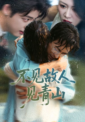 心约难守,余生不渡(91集) 心约难守,余生不渡(91集)短剧解说热门