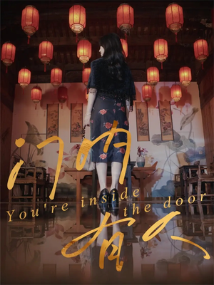 门内有人(37集) 门内有人(37集)在线免费观影