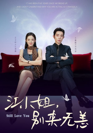 分手五年,宋先生别纠缠(92集) 分手五年,宋先生别纠缠(92集)解说文案