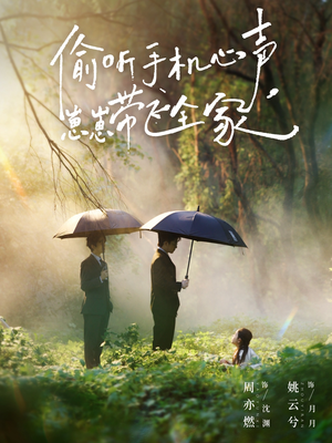 偷听手机心声,崽崽带飞全家(63集) 偷听手机心声,崽崽带飞全家(63集)民国短剧推荐