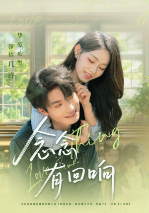 念念有回响(78集) 念念有回响(78集)更新时间一览表