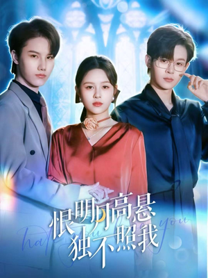 错位月光(82集) 错位月光(82集)免费热门短剧