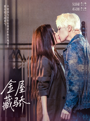 金屋藏骄（73集）经典老剧免费看