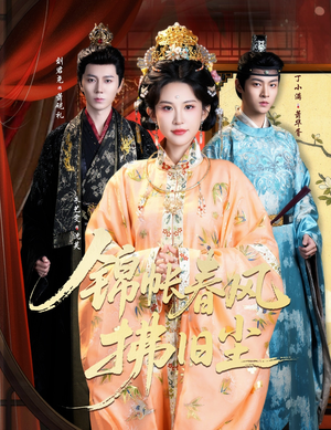 退婚当日，我嫁侯门为尊（64集）全集免费观看