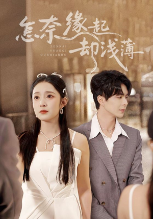 怎奈缘起却浅薄(70集) 怎奈缘起却浅薄(70集)短剧片段推荐