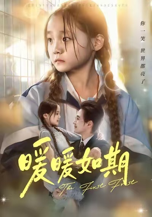 暖暖如期(60集) 暖暖如期(60集)短剧太精彩