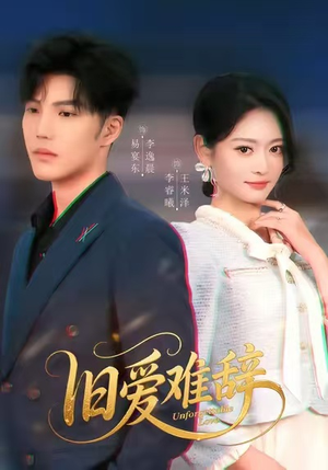 旧爱难辞(60集) 旧爱难辞(60集)分享好看短剧