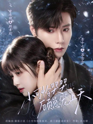 小可怜揣崽顾总宠上天(77集) 小可怜揣崽顾总宠上天(77集)爆火短剧抢先看