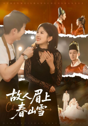 故人眉上春山雪(71集) 故人眉上春山雪(71集)高分推荐免费看