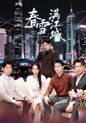 春雪满江城（70集）免费观看全集
