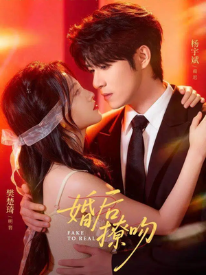 婚后撩吻(96集) 婚后撩吻(96集)全集免费观看