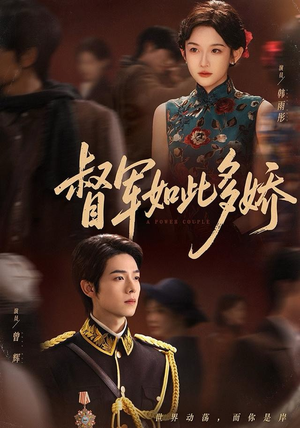 督军如此多娇(75集) 督军如此多娇(75集)西瓜短剧免费看