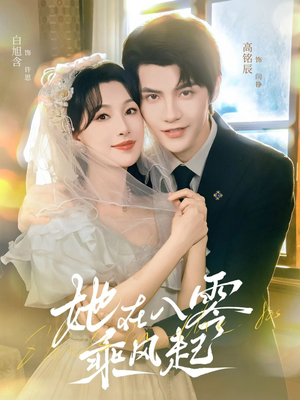 她在八零乘风起（79集）甜宠短剧推荐