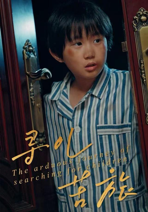 寻儿苦旅（35集）热门短剧免费看