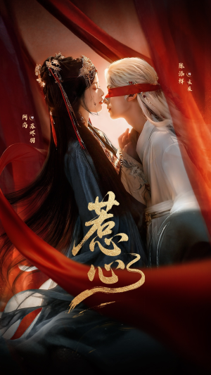 惹心未删减版（74集）精彩好看短剧