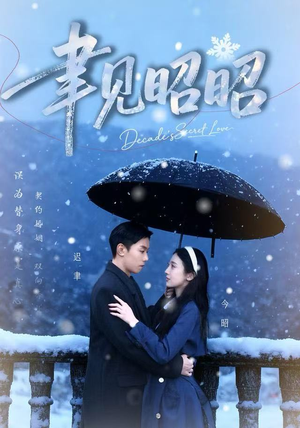 迟聿每天都在撩妻（60集）百度网盘在线看