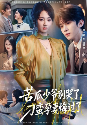 苦瓜少爷别哭了,刁蛮孕妻悔过了(83集) 苦瓜少爷别哭了,刁蛮孕妻悔过了(83集)在线观看全集