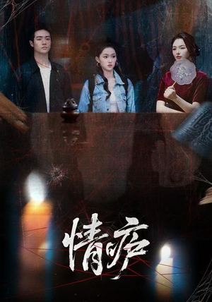 情庐（30集）在哪里可以全集