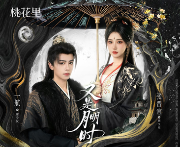 又是月明时(79集) 又是月明时(79集)好看短剧抢先看