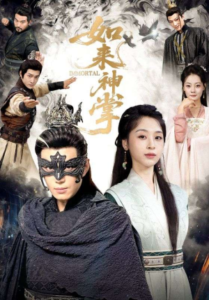 如来神掌(60集) 如来神掌(60集)古装短剧推荐