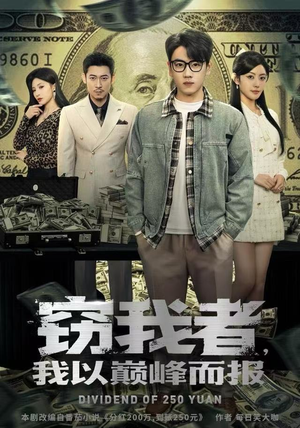 窃我者，我以巅峰而报（62集）一口气看完