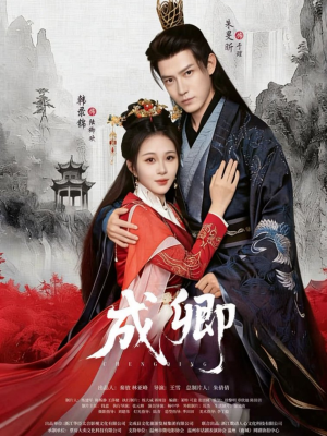 成卿(63集) 成卿(63集)好看短剧推荐