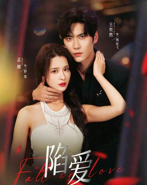 陷爱（79集）真的太精彩了