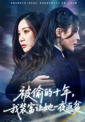 财阀千金是装的,逼你再换人生是真的(58集) 财阀千金是装的,逼你再换人生是真的(58集)穿越短剧推荐