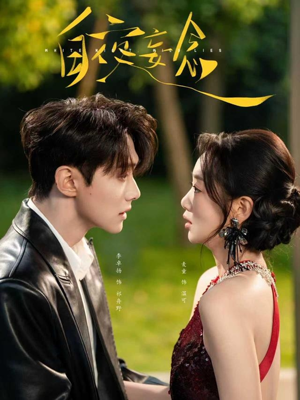 白夜妄念(73集) 白夜妄念(73集)短剧全集免费看