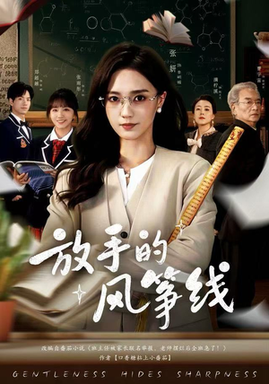 放手的风筝线(60集) 放手的风筝线(60集)免费看全网短剧