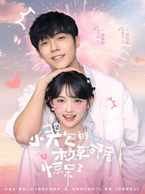 小哭包的校草邻居惊呆了(82集) 小哭包的校草邻居惊呆了(82集)短剧有好货推荐