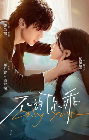 不许你乖（27集）这部短剧我爱了