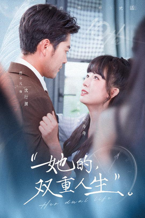 她的双重人生(72集) 她的双重人生(72集)免费观看就是爽