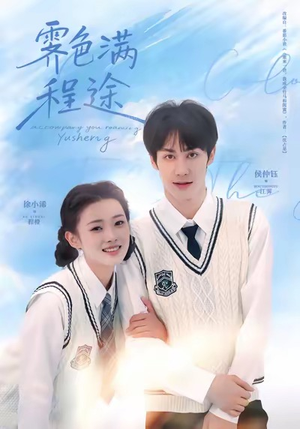 霁色满程途（64集）好看短剧追不停