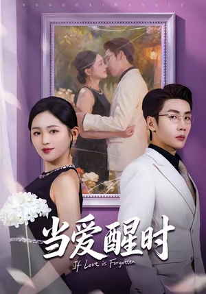 鐖卞湪绛夐涓嶇瓑浣狅紙74闆嗭級火爆短剧抢先看