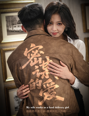 密谋的爱(75集) 密谋的爱(75集)短剧免费分享