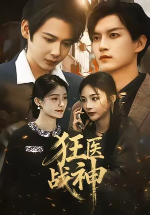 狂医战神(64集) 狂医战神(64集)短剧精彩推荐